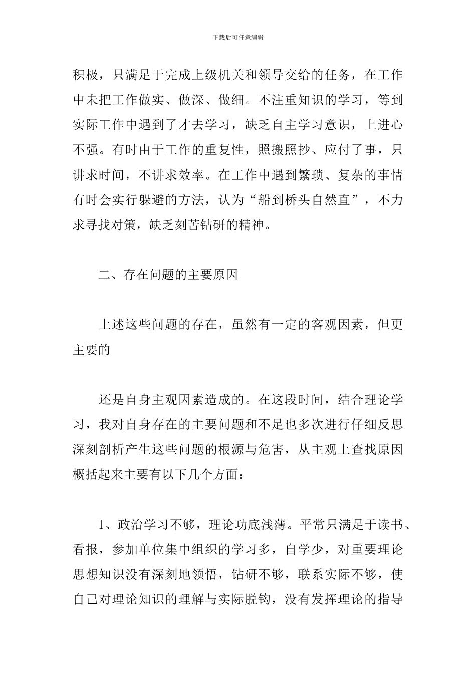 发挥党员先锋模范作用方面存在的问题5篇_第2页