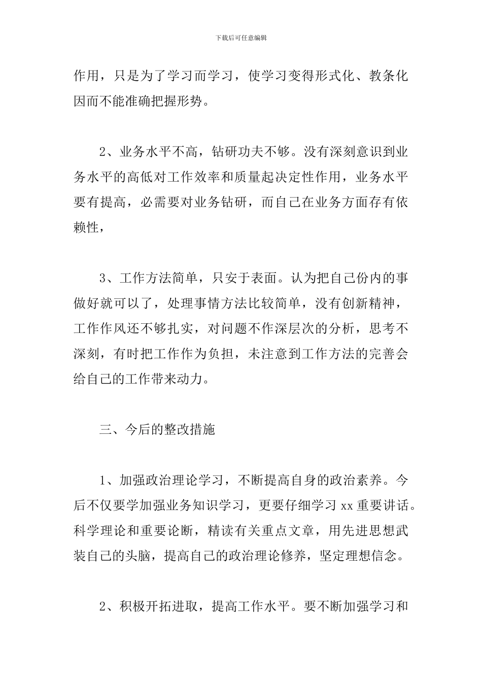 发挥党员先锋模范作用方面存在的问题5篇_第3页