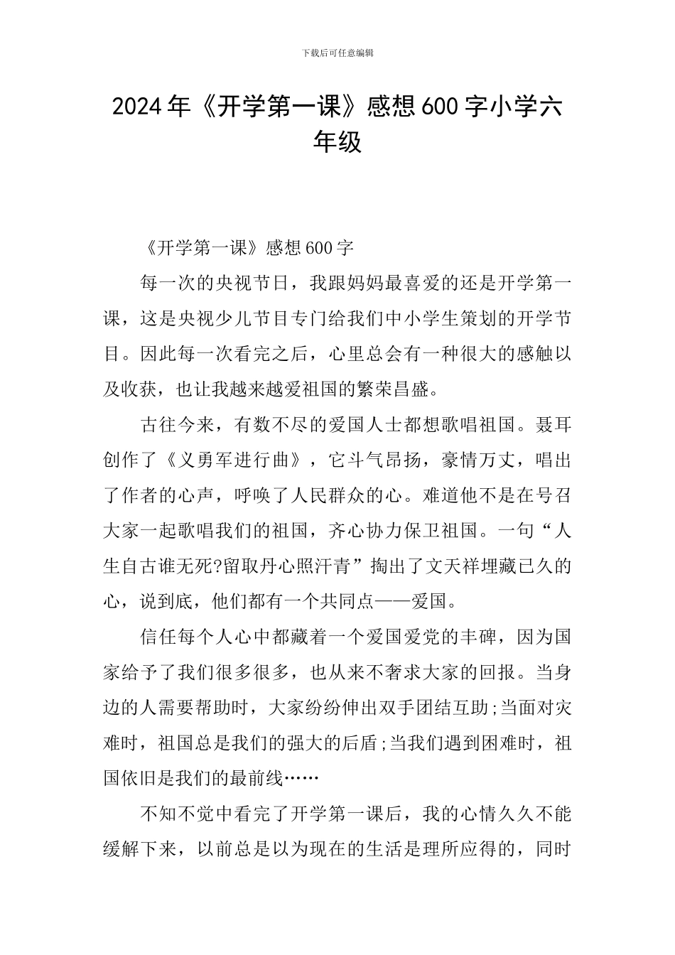 2024年《开学第一课》感想600字小学六年级_第1页