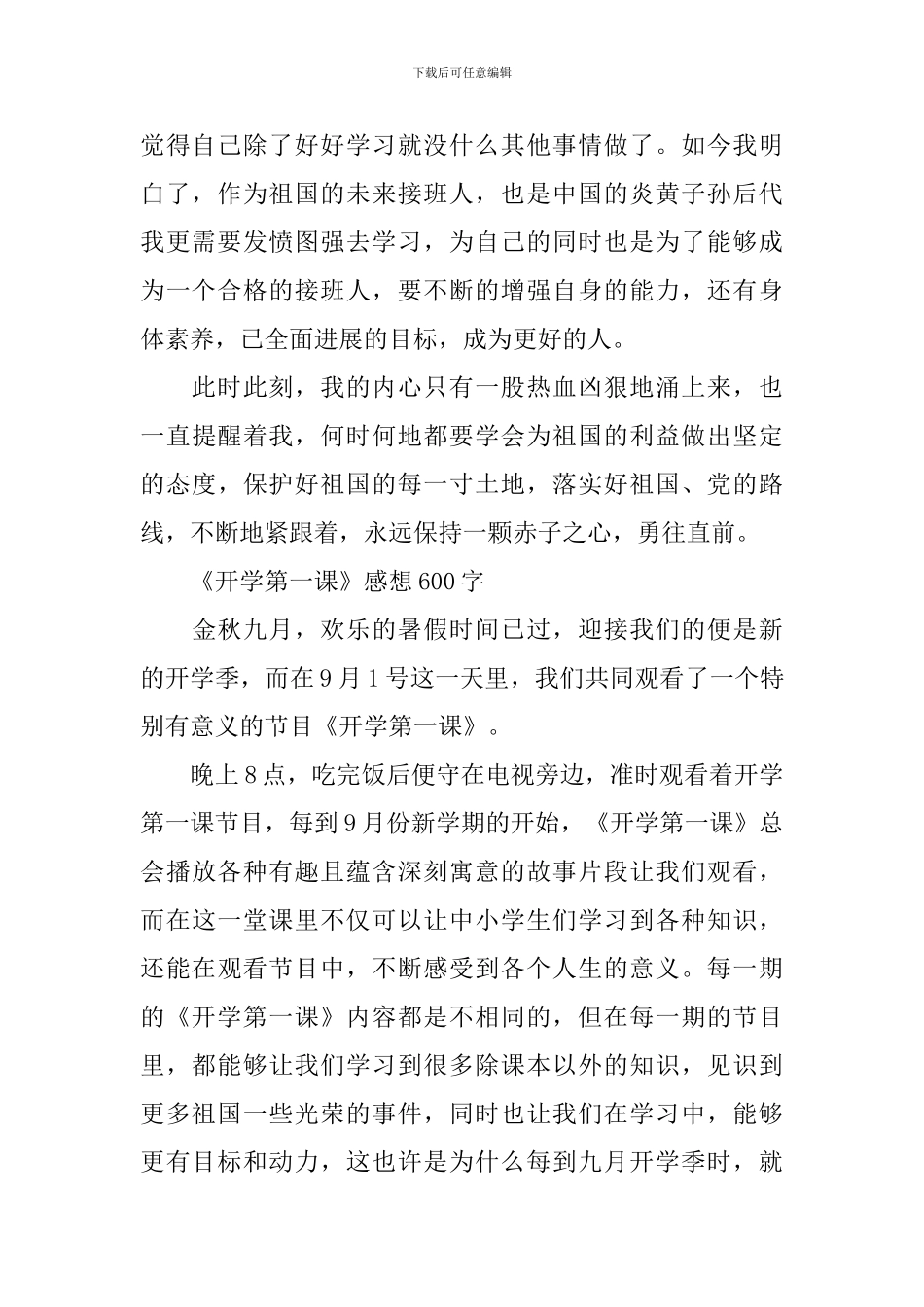 2024年《开学第一课》感想600字小学六年级_第2页