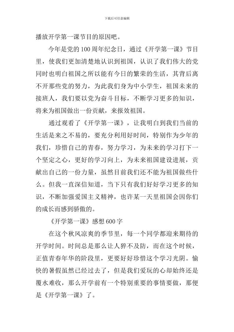 2024年《开学第一课》感想600字小学六年级_第3页