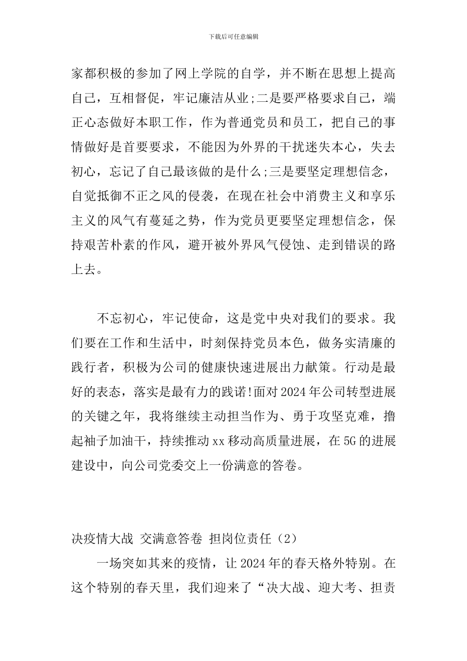 2024年反腐倡廉主题教育月学习心得体会_第2页