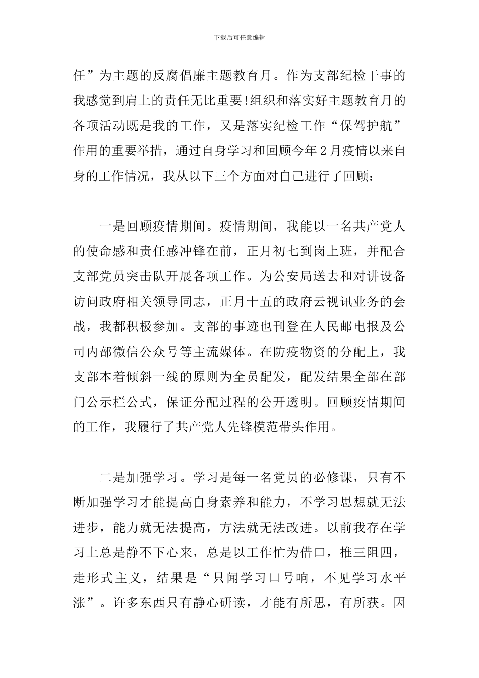 2024年反腐倡廉主题教育月学习心得体会_第3页