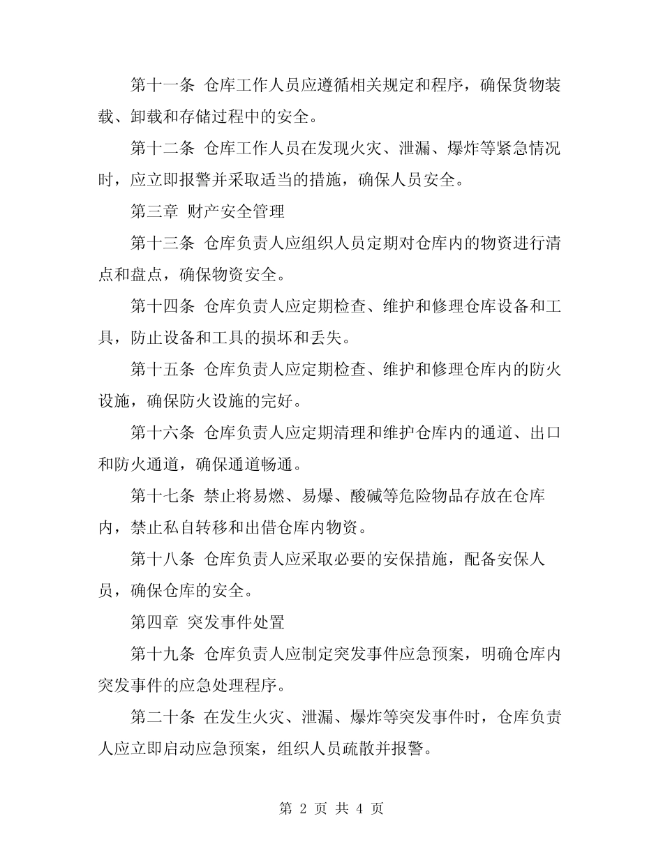 2024年仓库安全工作管理制度 _第2页