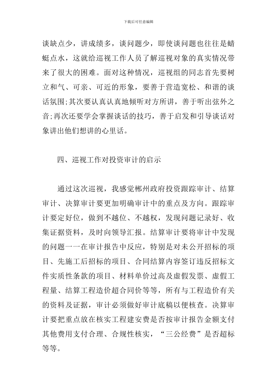 个人巡察工作总结_第3页