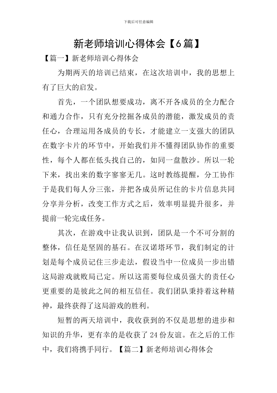 新教师培训心得体会【6篇】_第1页