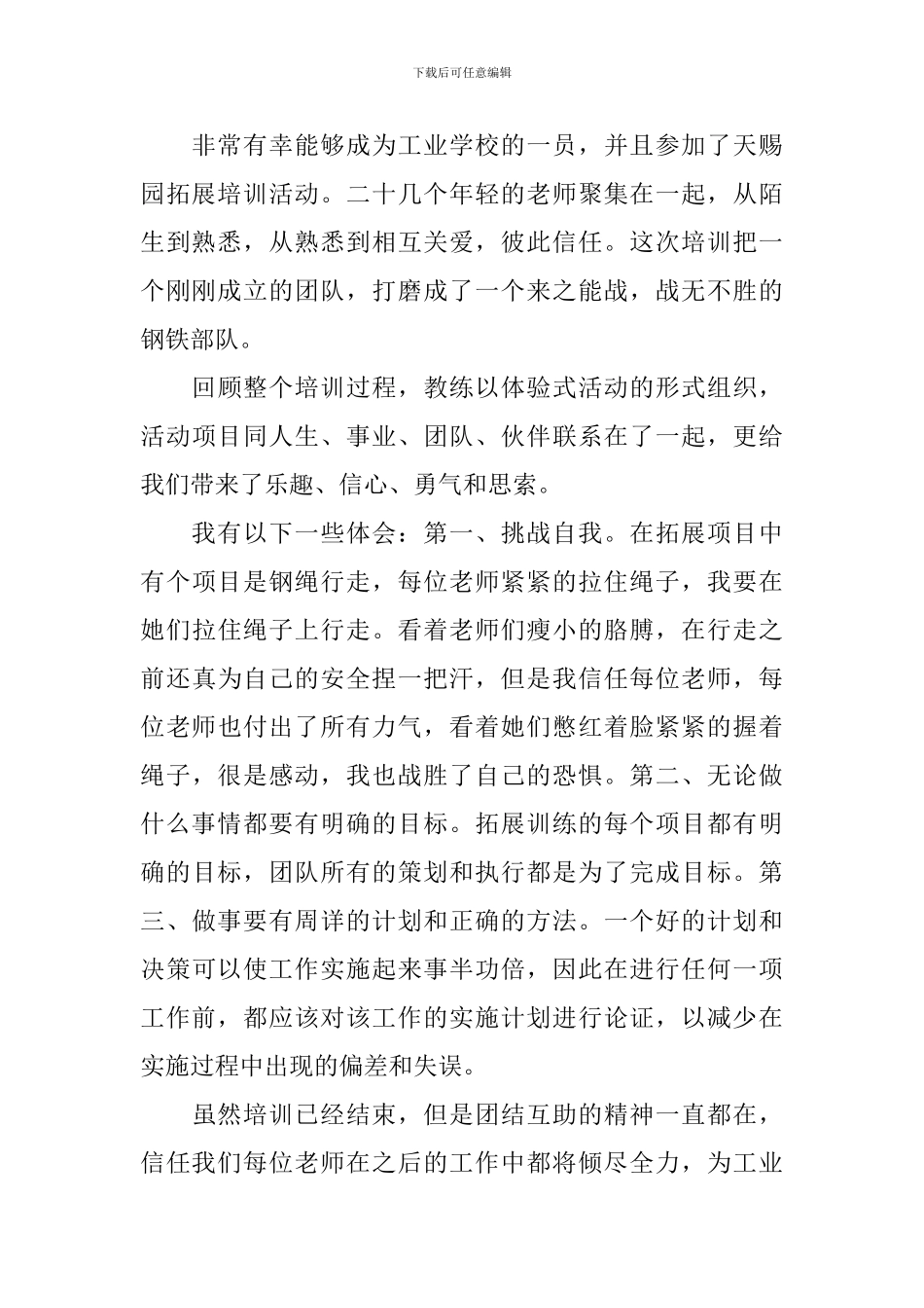 新教师培训心得体会【6篇】_第2页