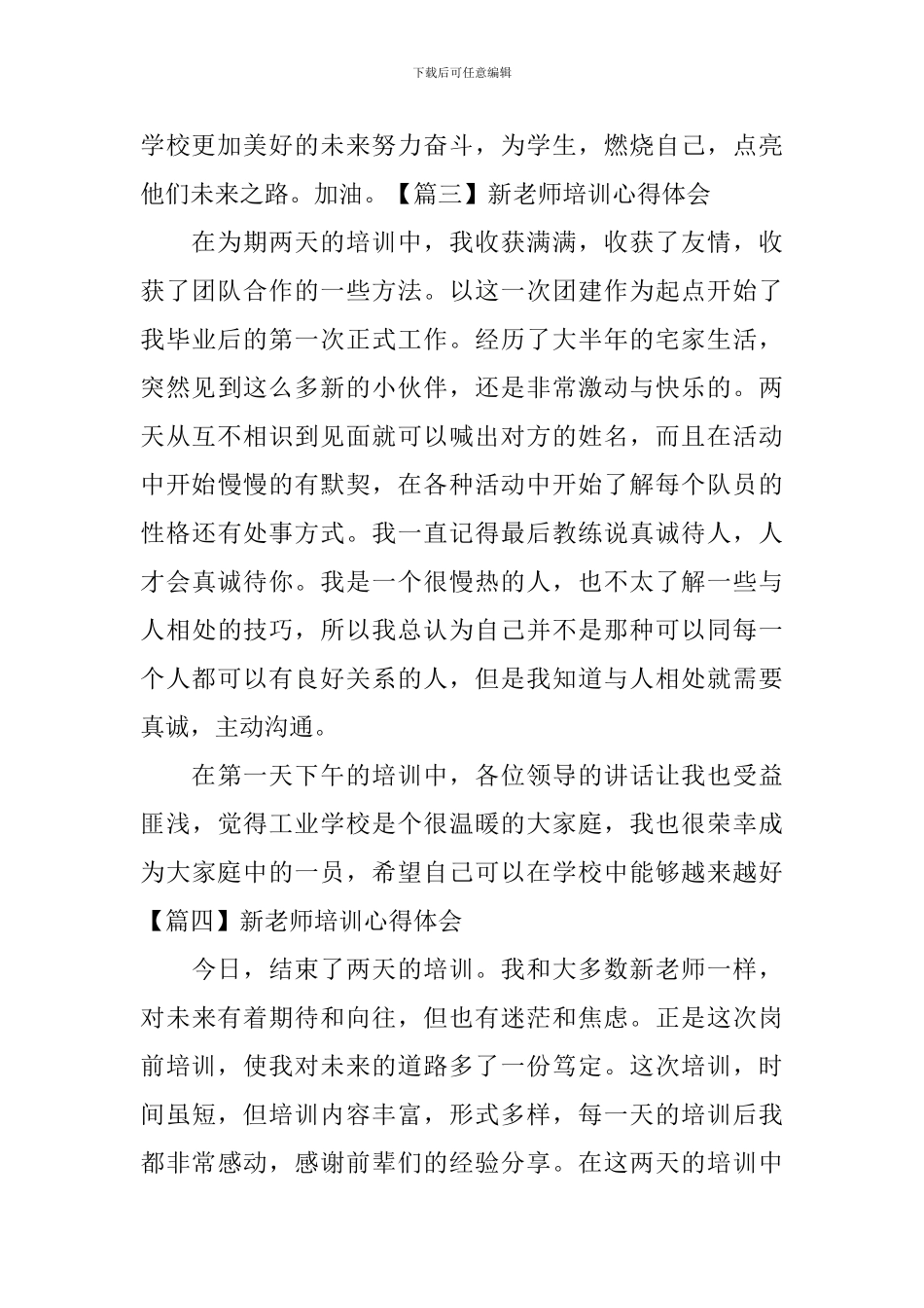 新教师培训心得体会【6篇】_第3页