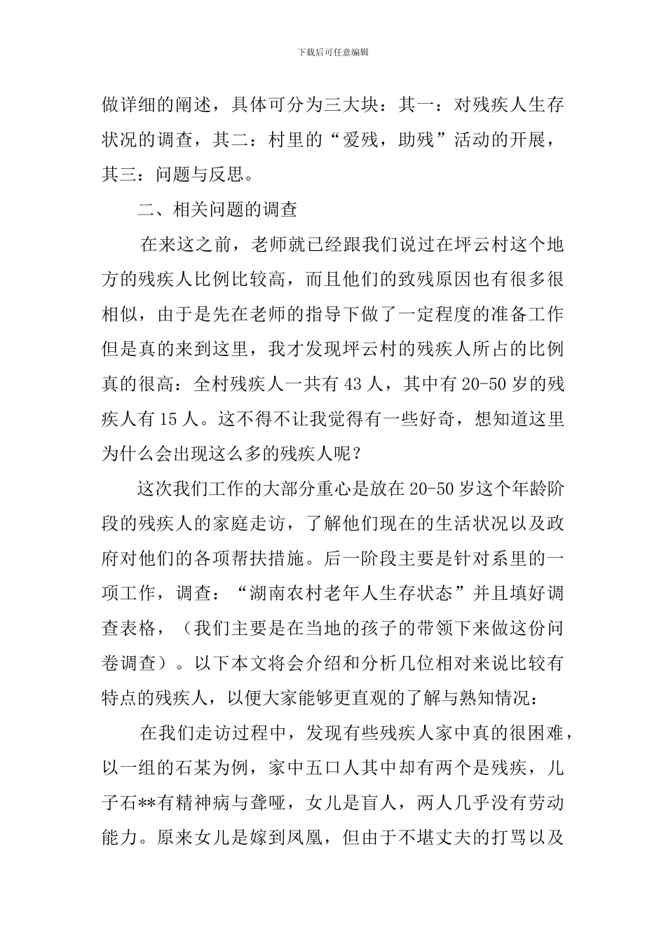 实习暑期报告_第2页