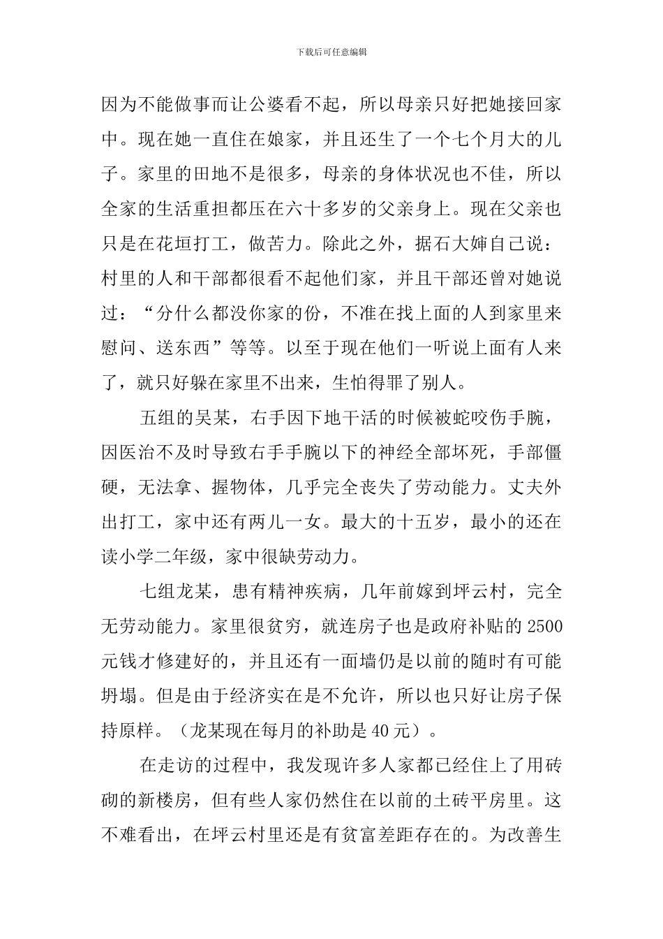 实习暑期报告_第3页