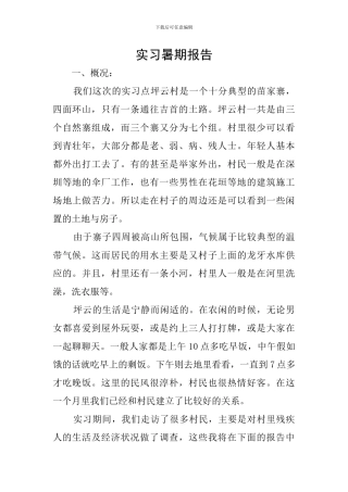 实习暑期报告