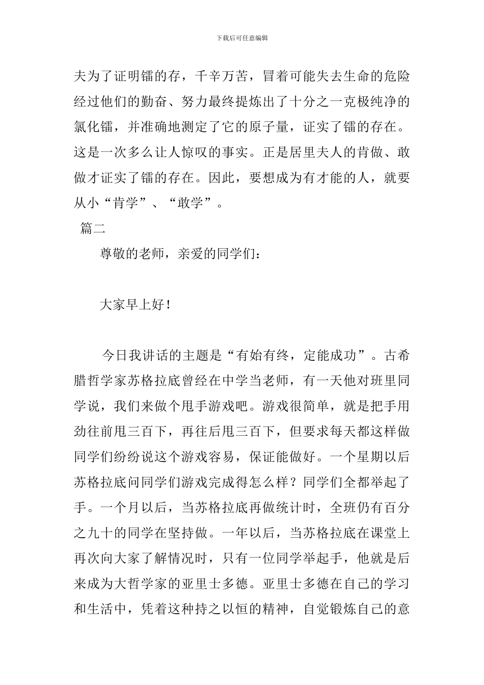 三分钟励志故事演讲稿_第2页