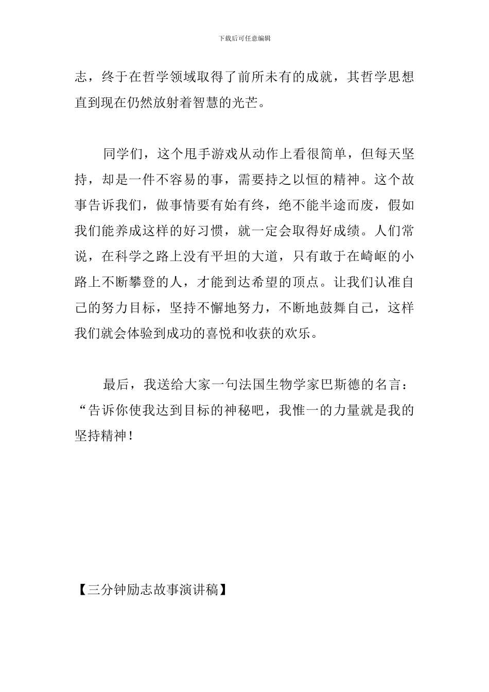 三分钟励志故事演讲稿_第3页