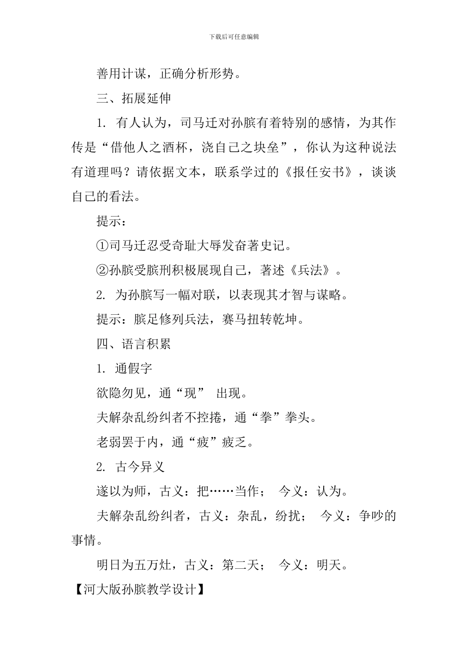 河大版孙膑教学设计_第3页