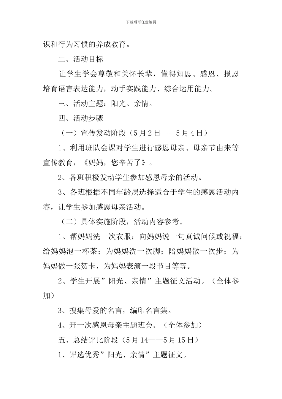 小学二年级母亲节活动方案_第3页