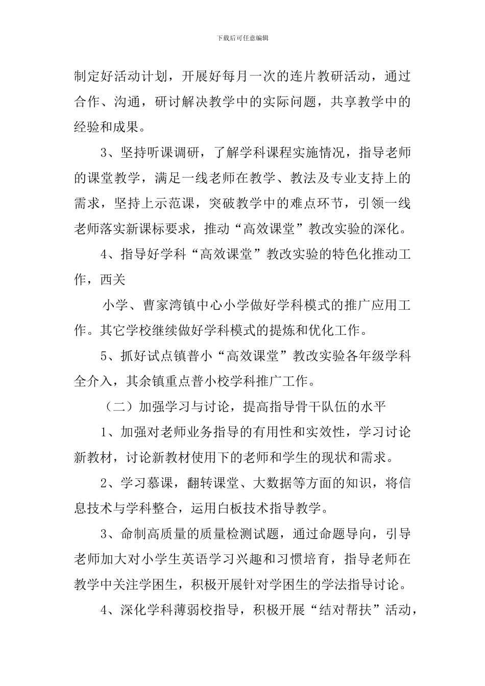 第一学期小学英语学科教研工作计划_第2页