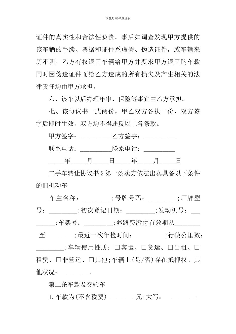 二手车转让协议书_第2页