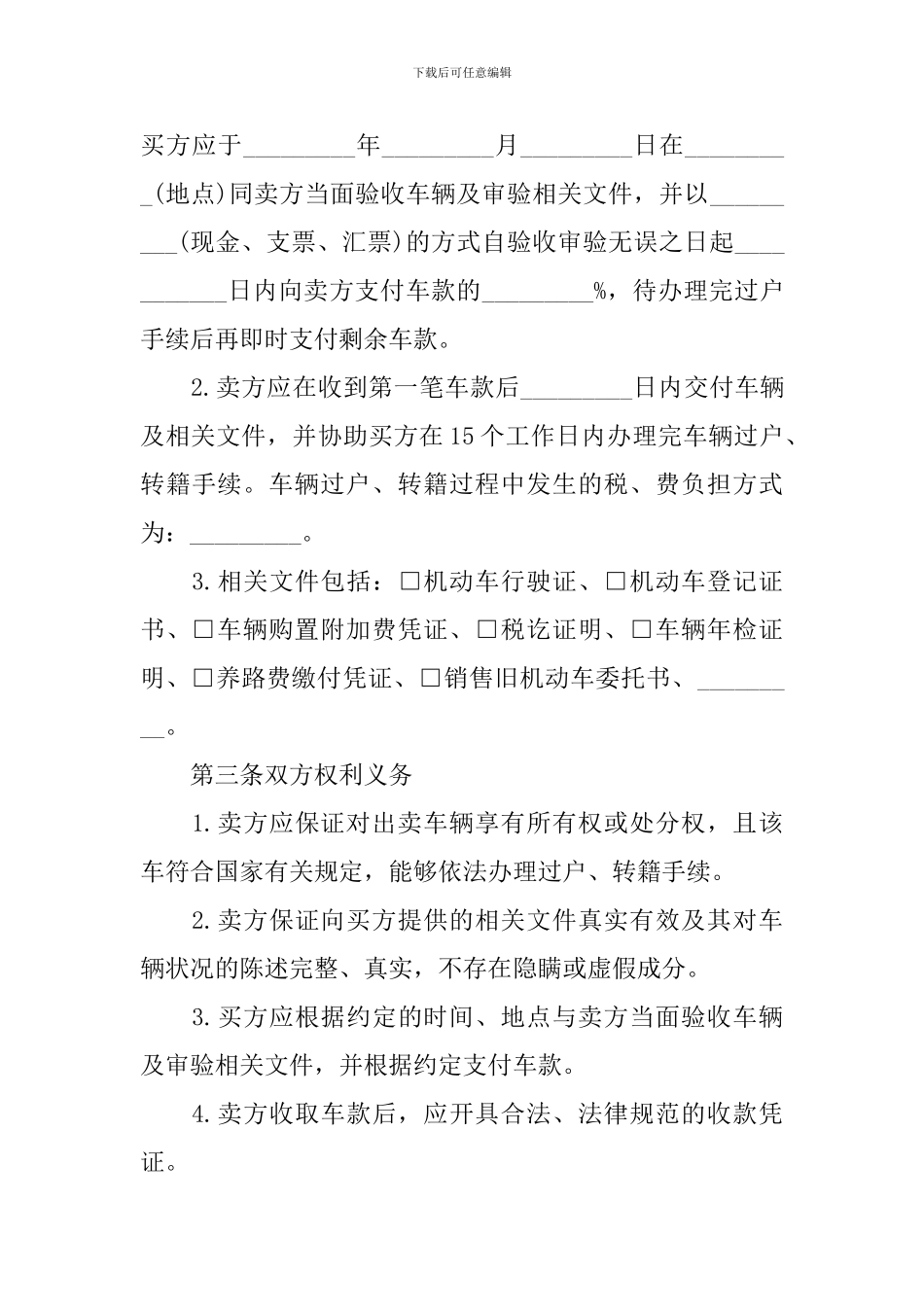 二手车转让协议书_第3页
