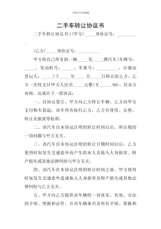 二手车转让协议书