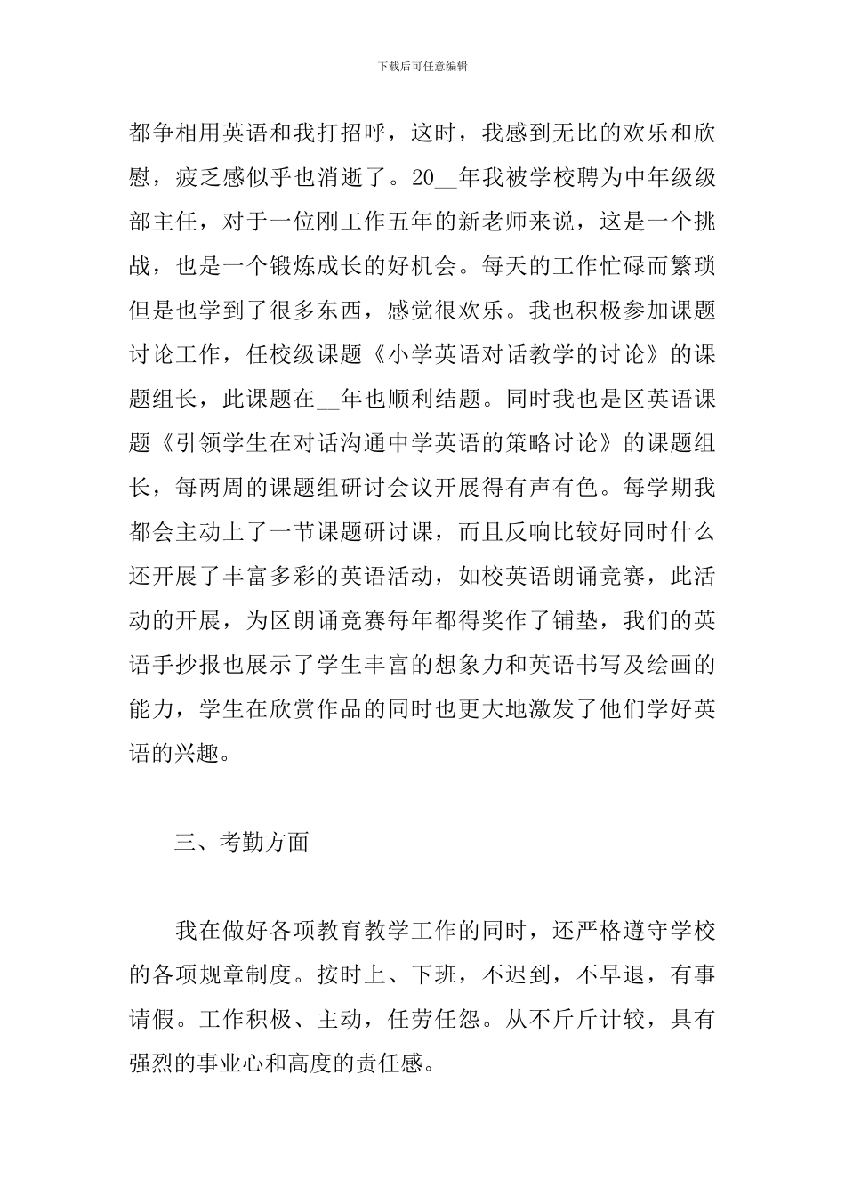 关于学校教师个人职务的工作报告_第2页