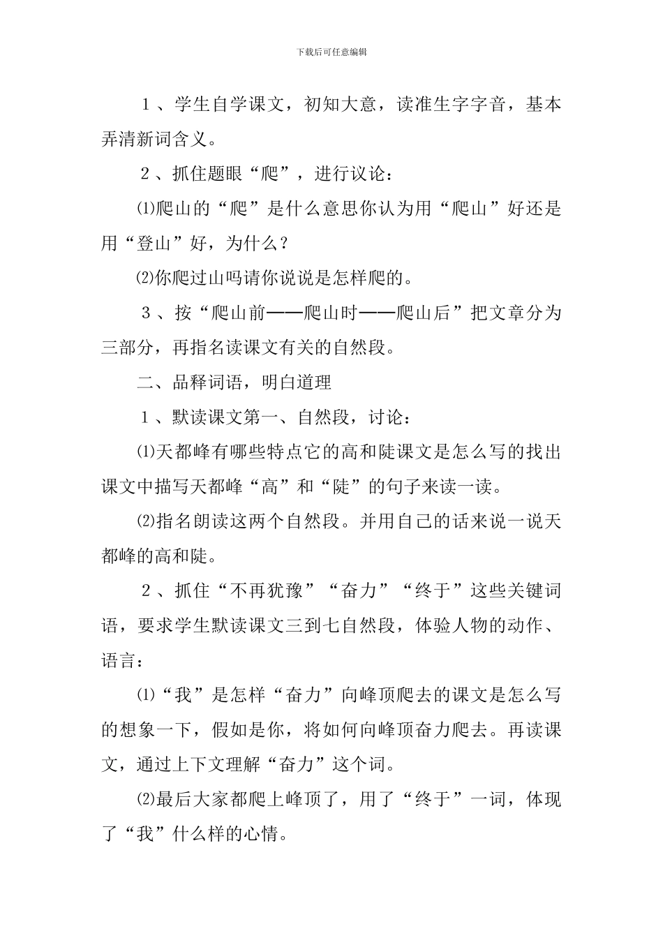 《爬天都峰》第一课时说课稿3篇_第2页