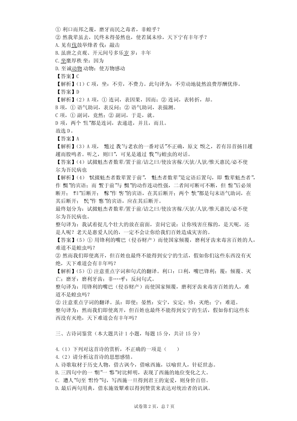2023-2024学年高中语文人教版必修4第三单元单元测试(含答案解析)_第2页