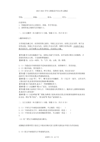 2023-2024学年高中语文人教版必修4第三单元单元测试(含答案解析)