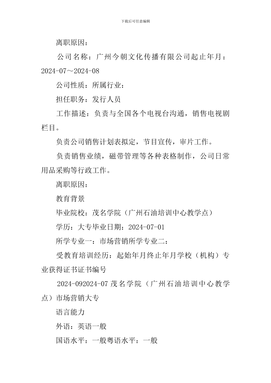 市场营销个人简历3篇_第2页