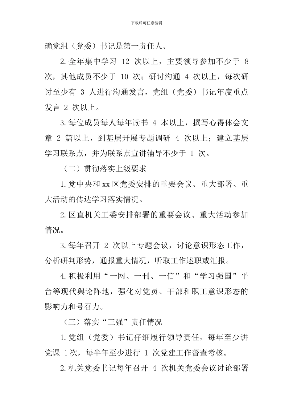 2024年机关党建工作督查计划_第2页