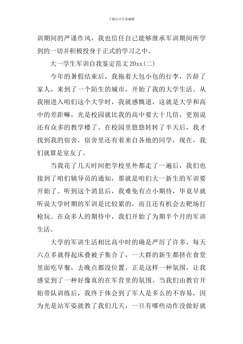 大一学生军训自我鉴定范文2024_第3页