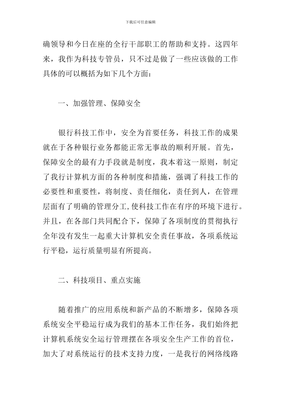 银行述职报告开头范文_第3页