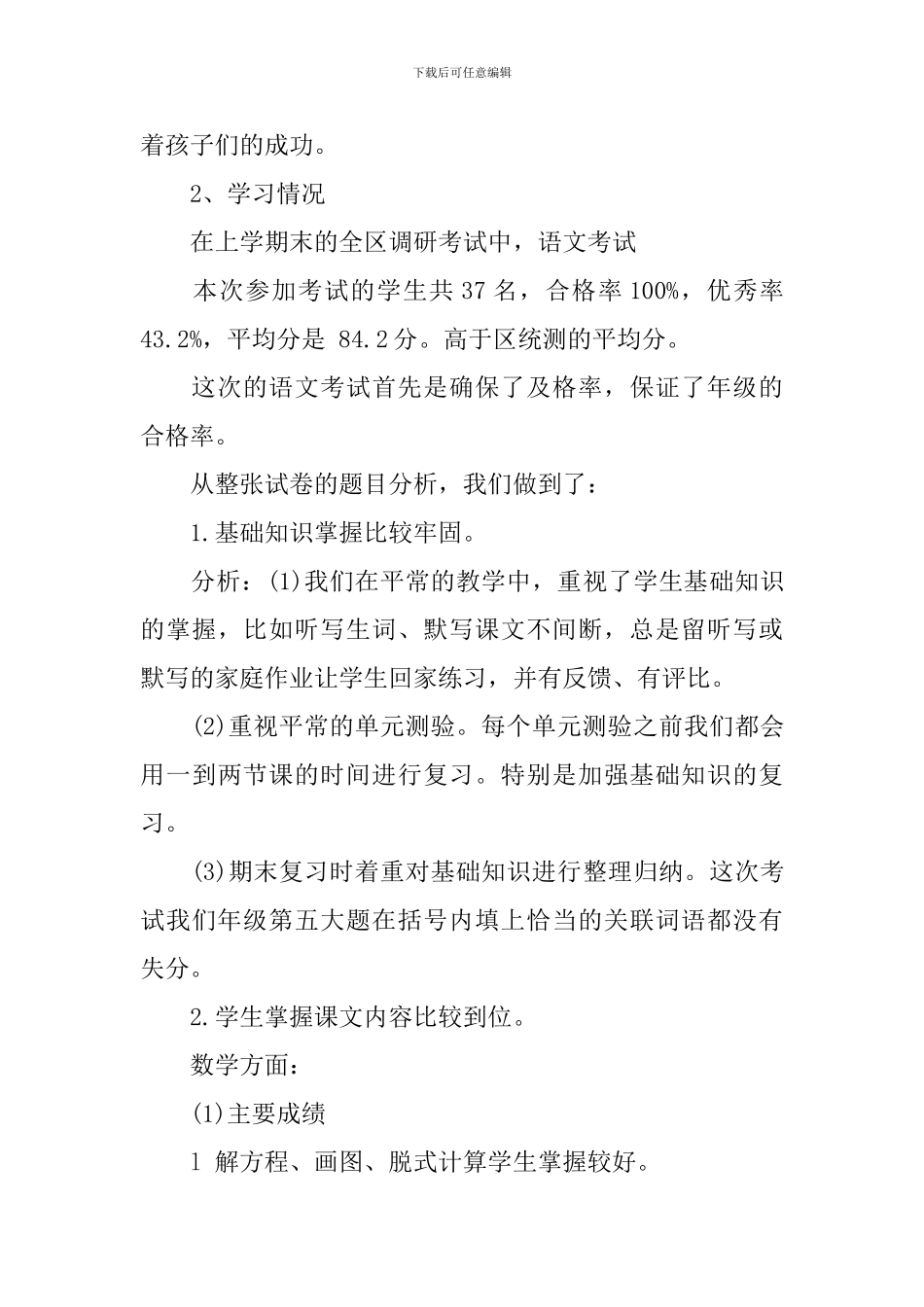 小学毕业班家长会发言稿精选五篇_第3页