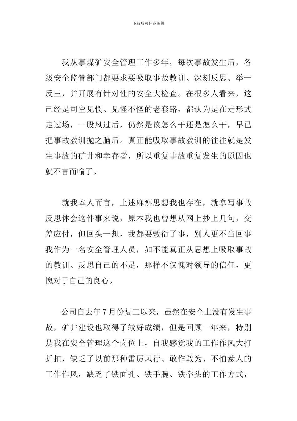 《煤矿事故案例警示教育片》观后感体会5篇_第3页
