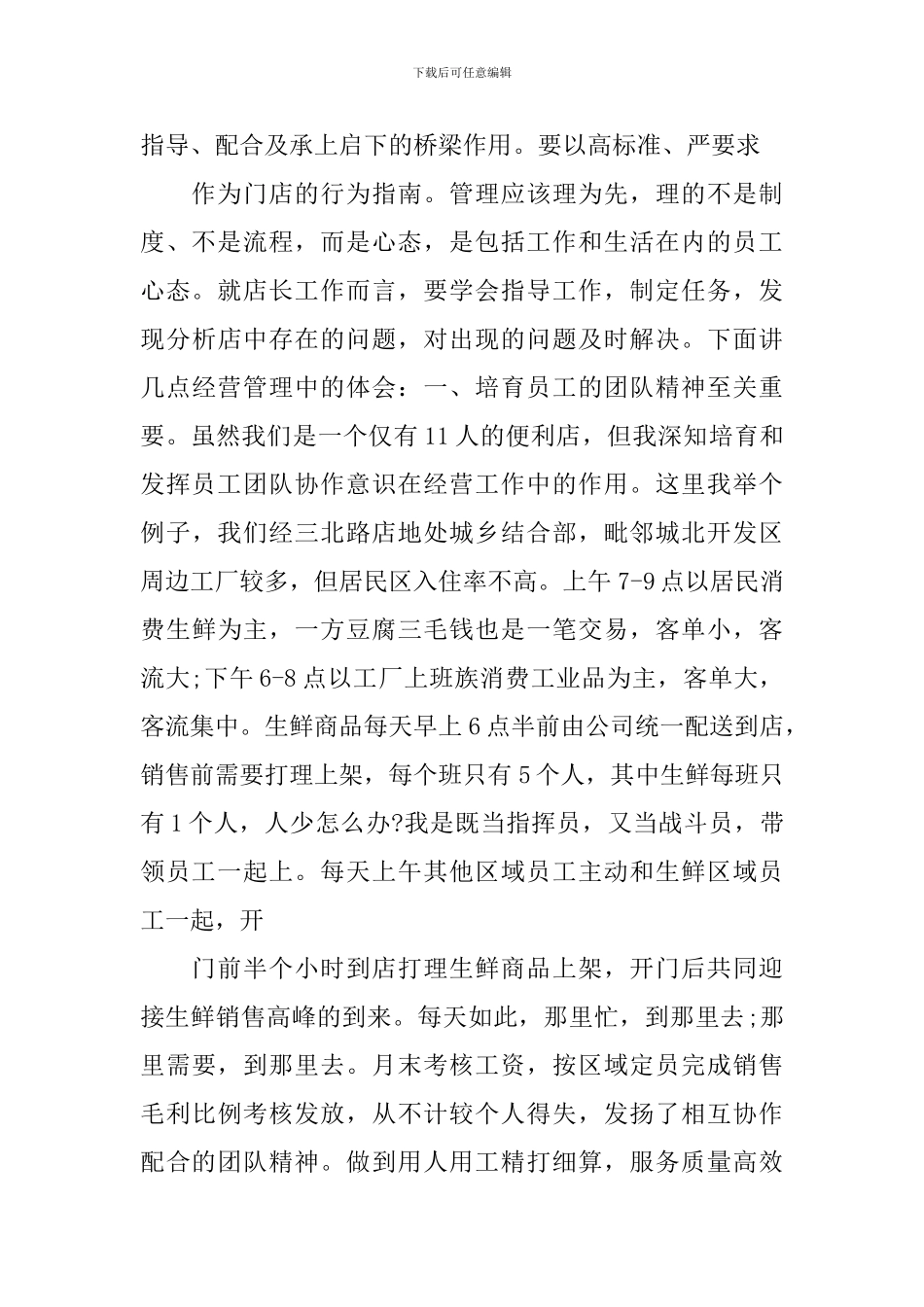 餐饮新上任店长如何发言简短_第2页