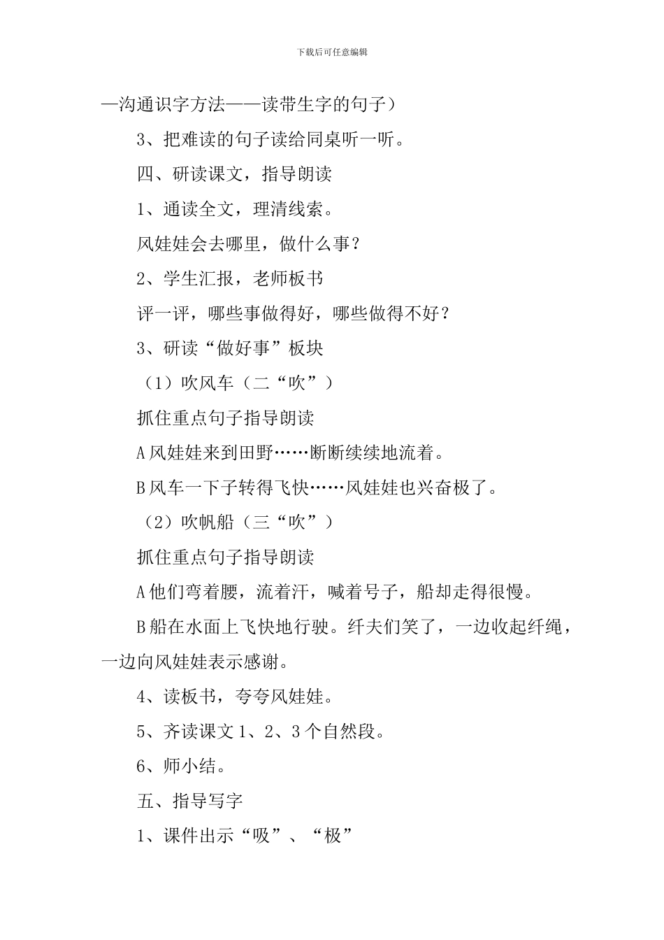 风娃娃二年级语文教学设计_第2页