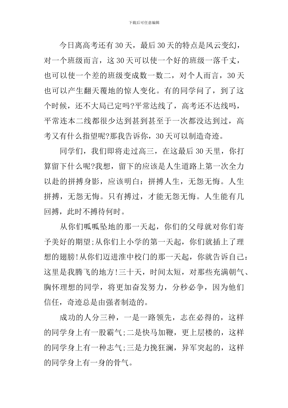 高考主题的国旗下演讲稿_第3页