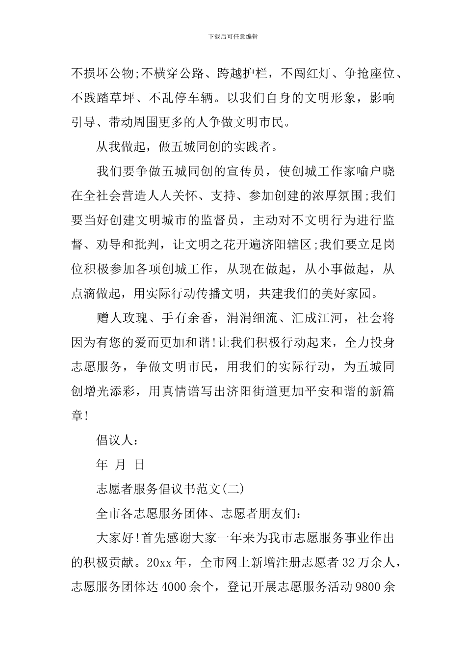 志愿者服务倡议书范文_第2页