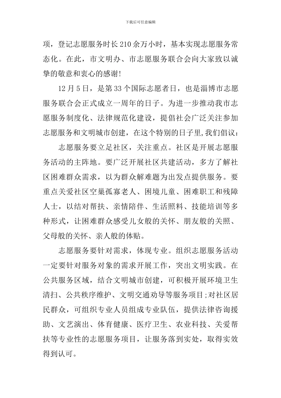 志愿者服务倡议书范文_第3页