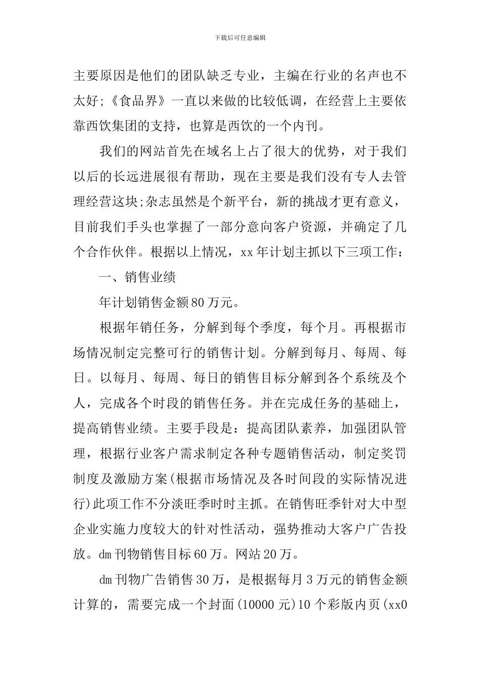 饮食行业营销工作计划范文_第3页