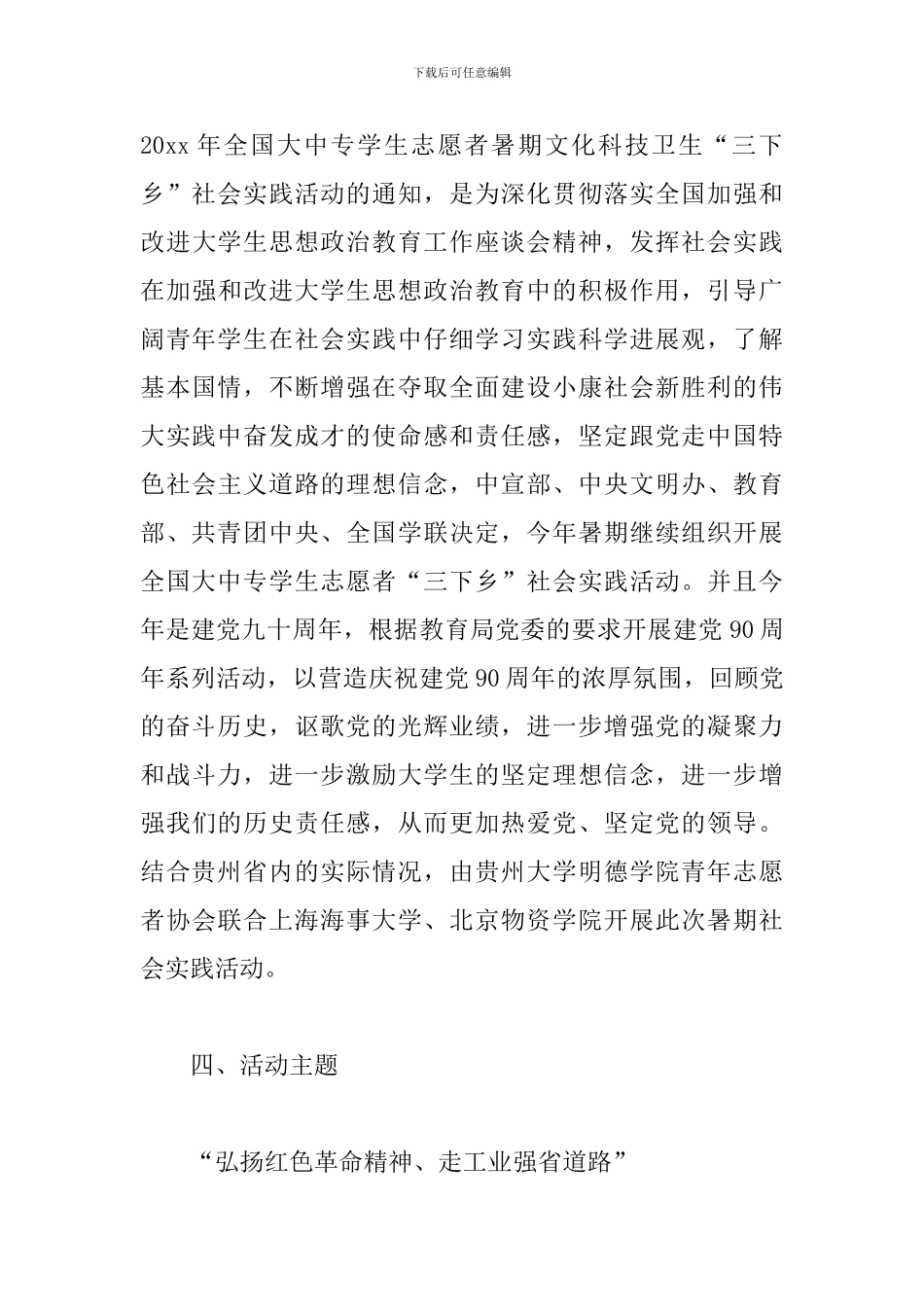 暑期三下乡活动策划模板_第3页