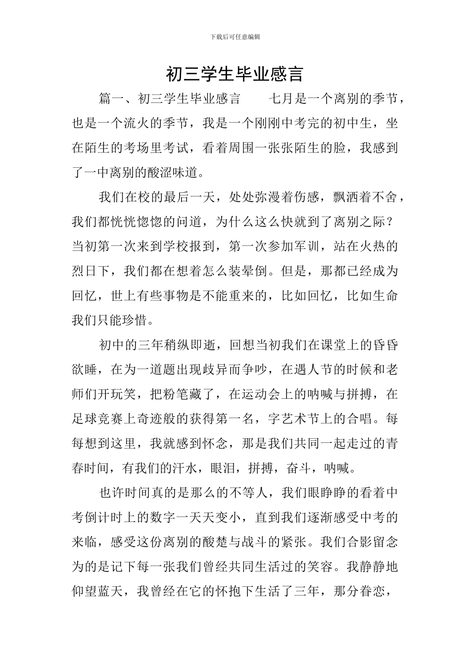 初三学生毕业感言_第1页