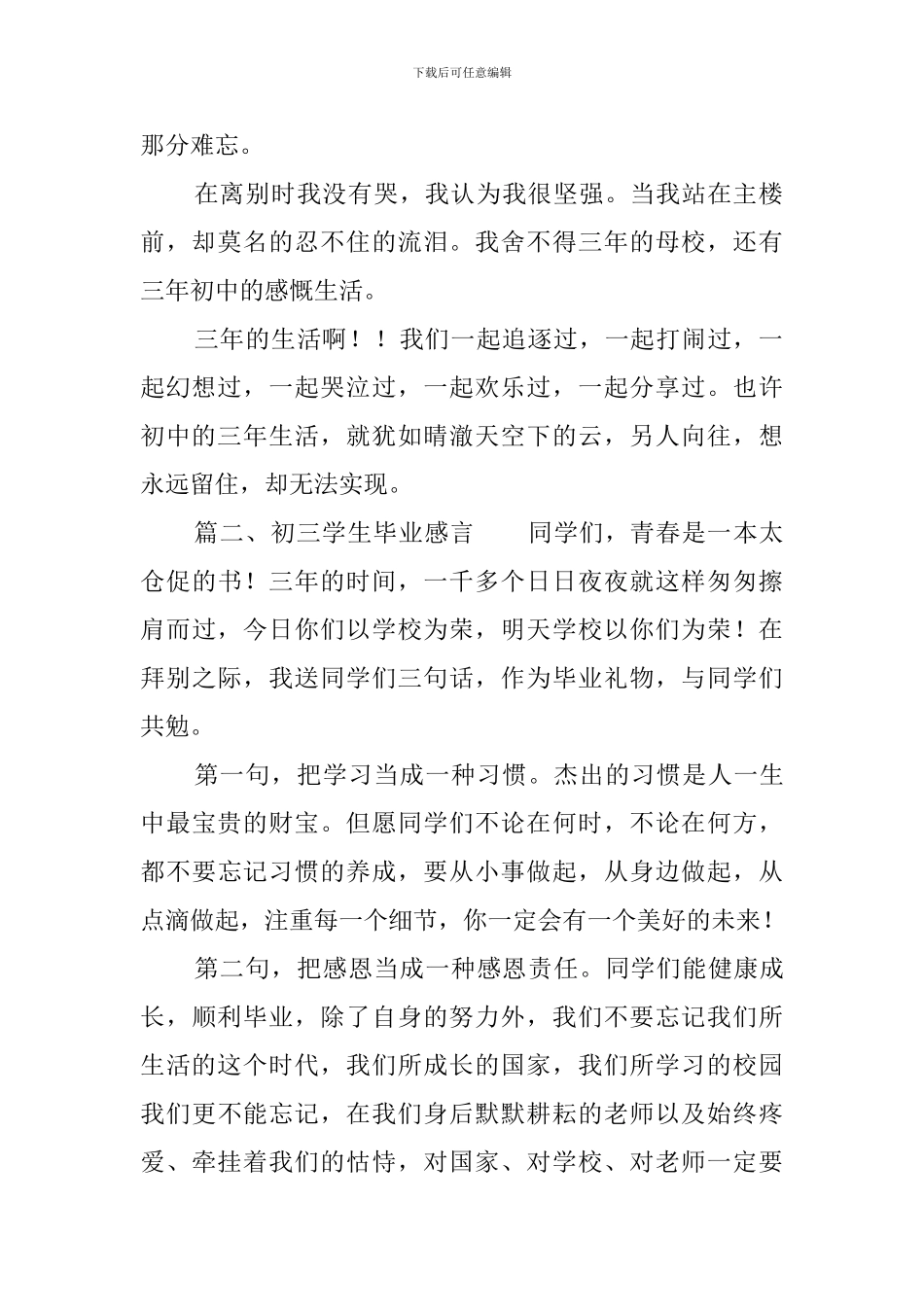 初三学生毕业感言_第2页