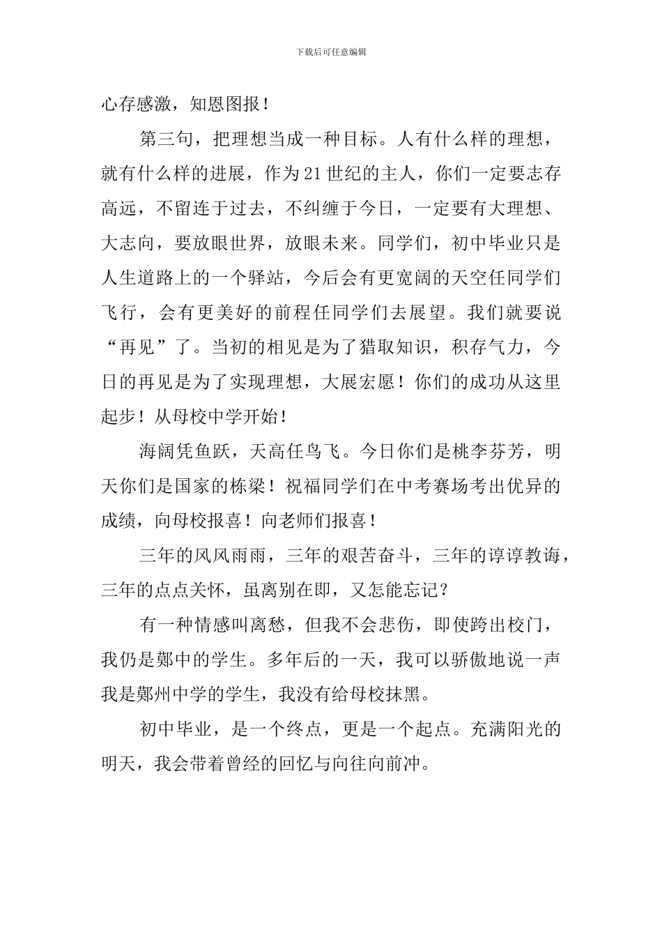 初三学生毕业感言_第3页