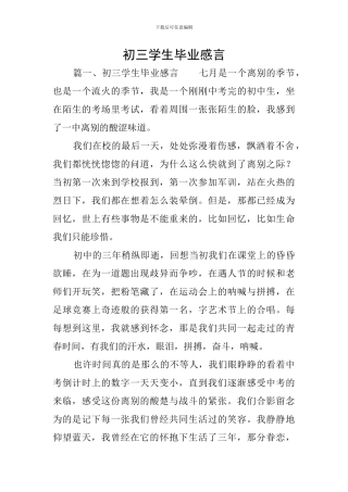 初三学生毕业感言