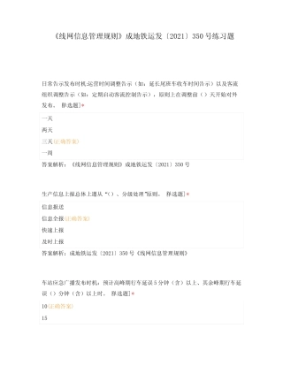 《线网信息管理规则》成地铁运发〔2021〕350号练习题 