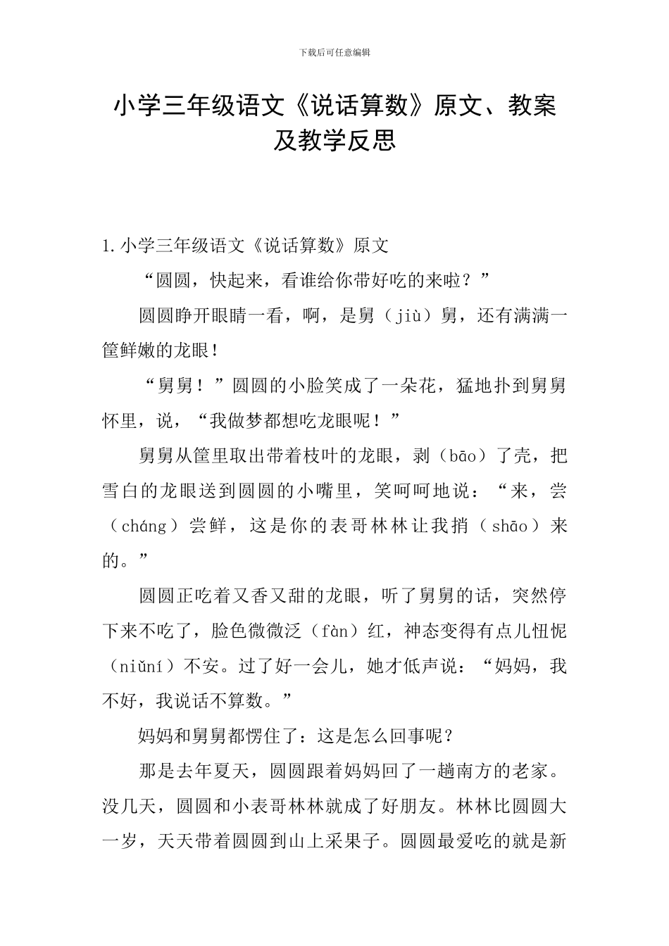 小学三年级语文《说话算数》原文、教案及教学反思_第1页