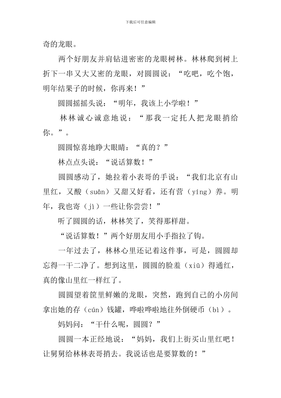 小学三年级语文《说话算数》原文、教案及教学反思_第2页