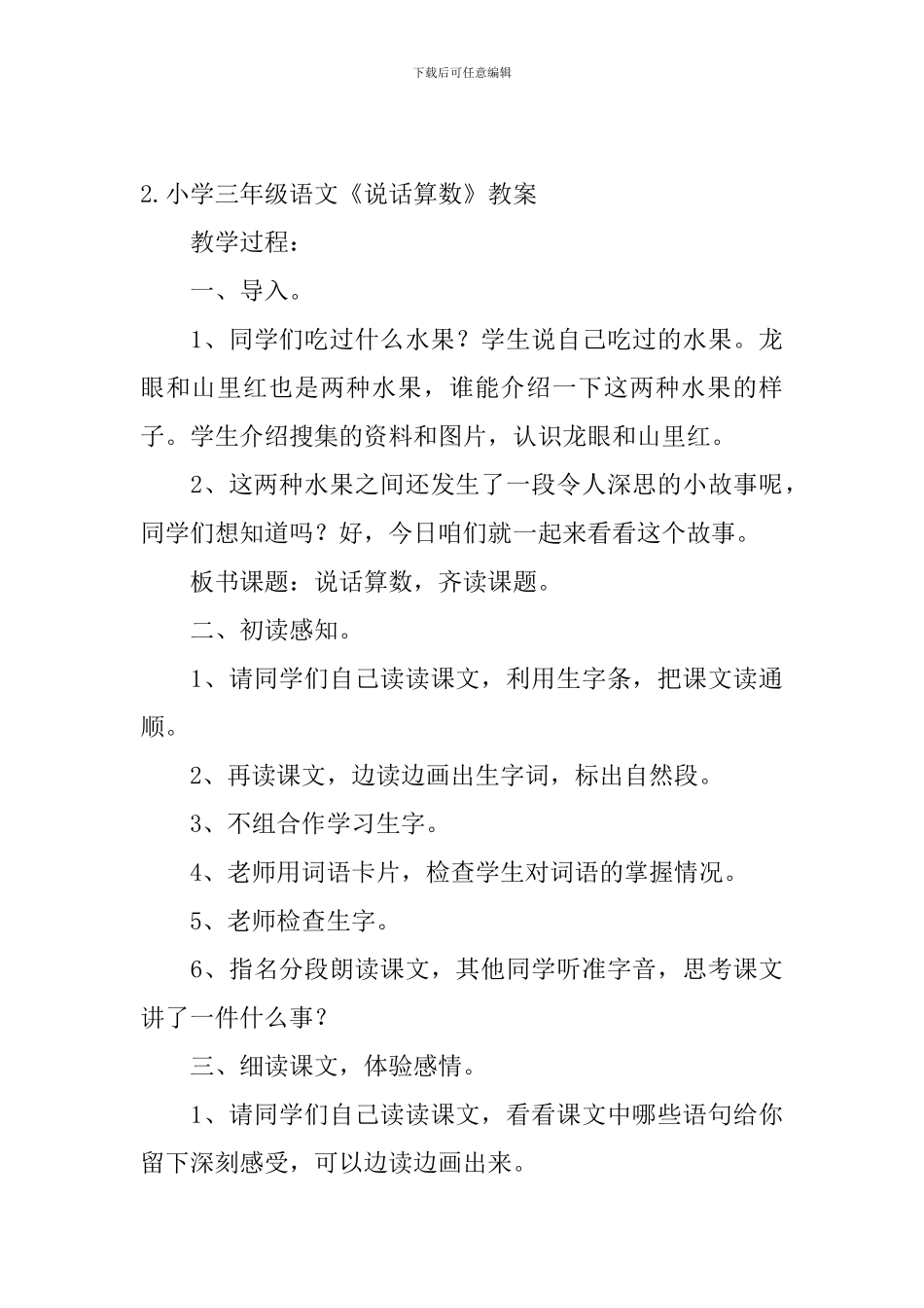 小学三年级语文《说话算数》原文、教案及教学反思_第3页