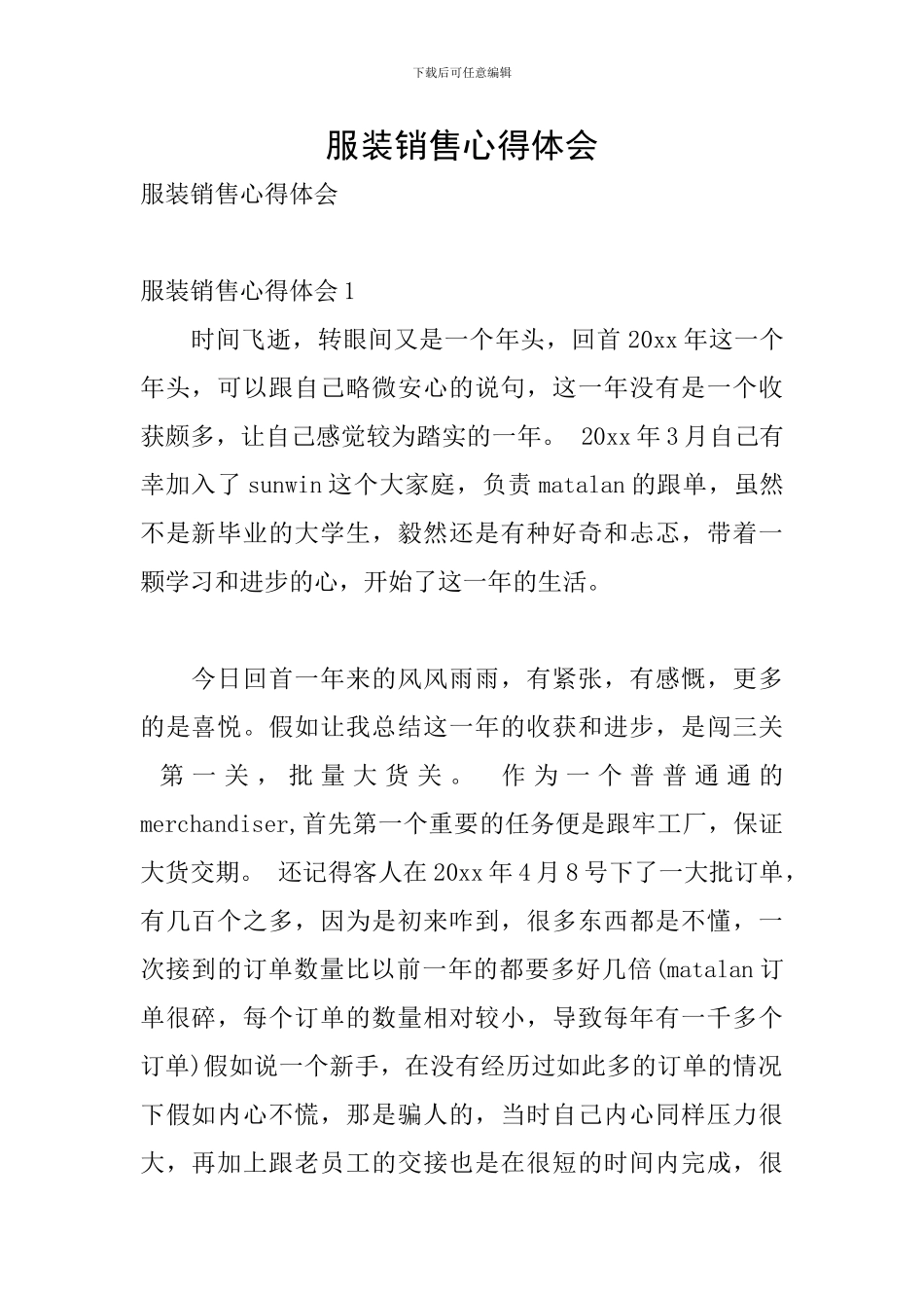 服装销售心得体会_第1页