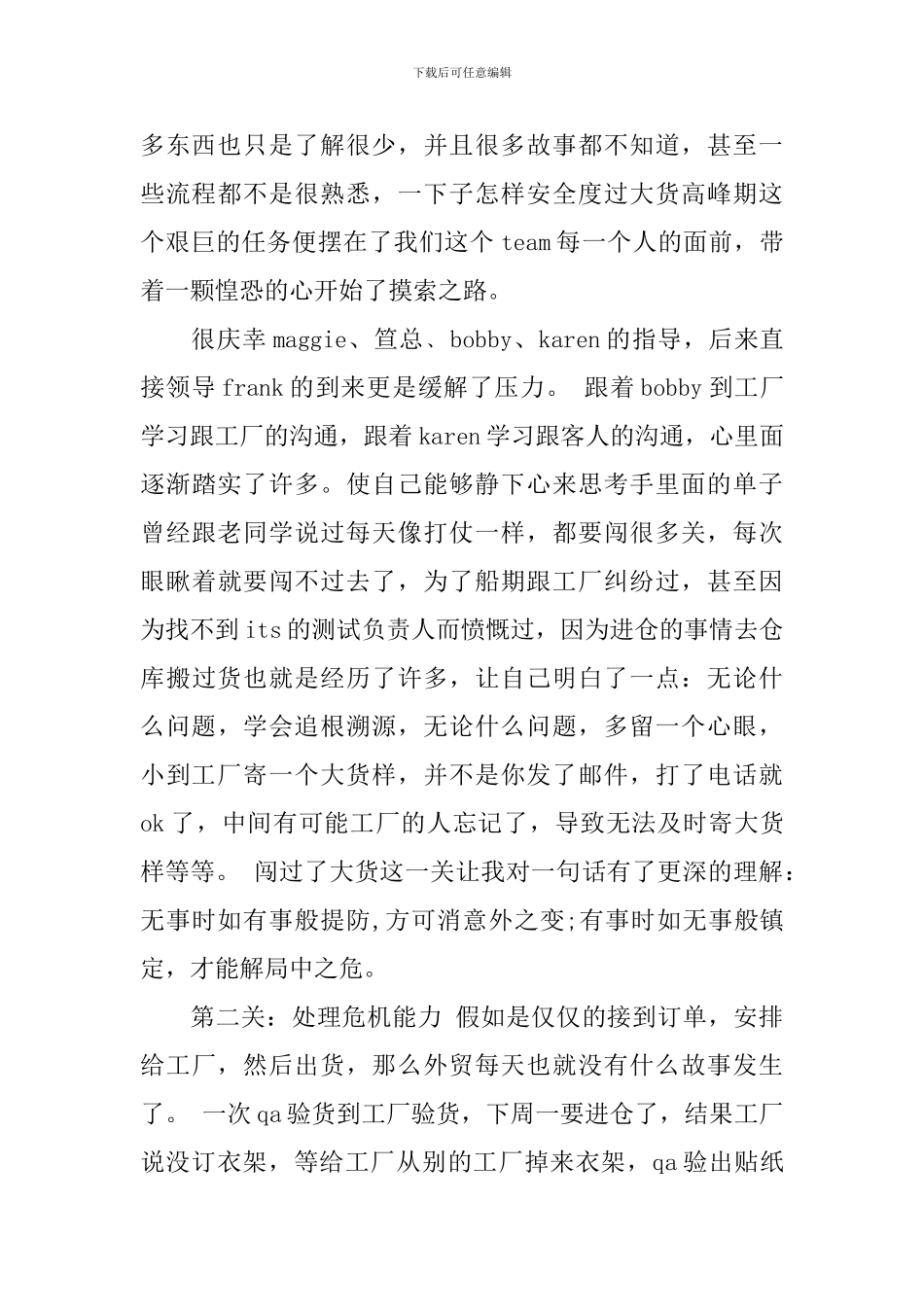 服装销售心得体会_第2页